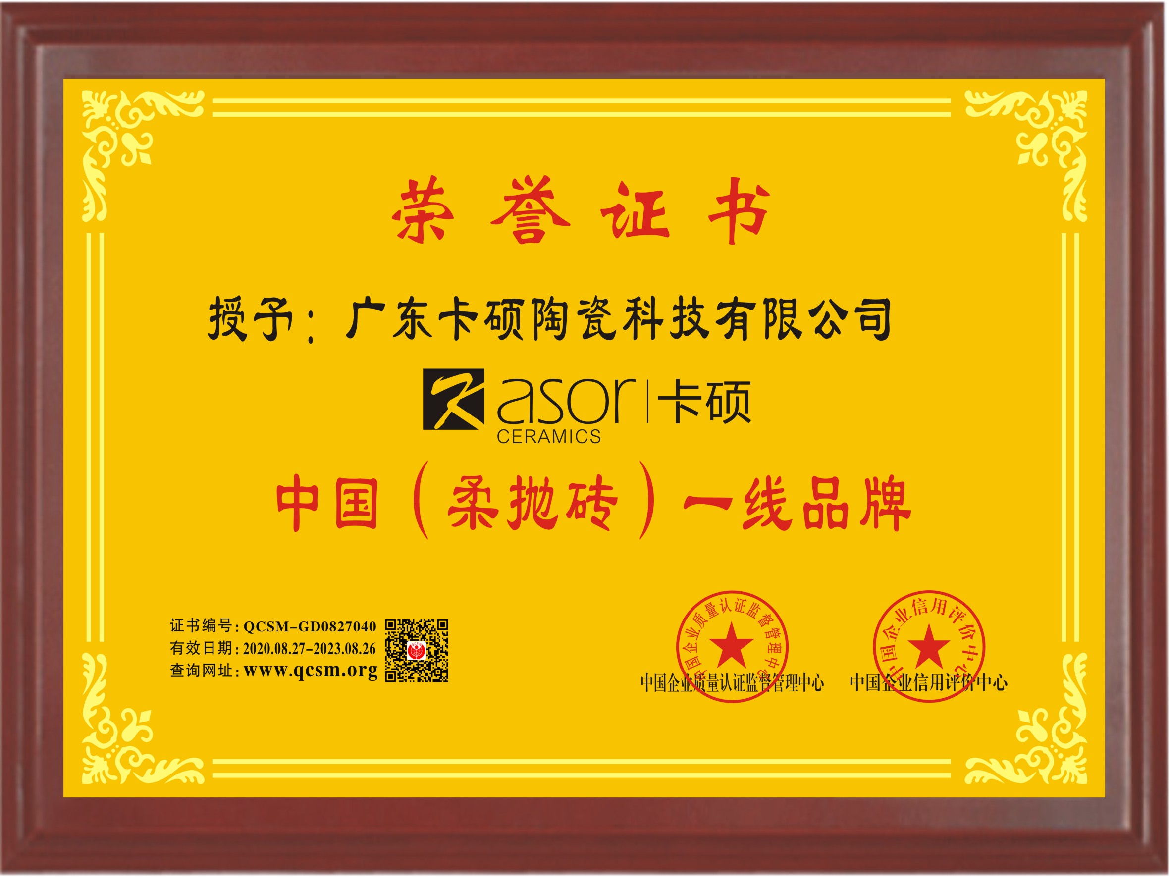 卡硕瓷砖专业吗