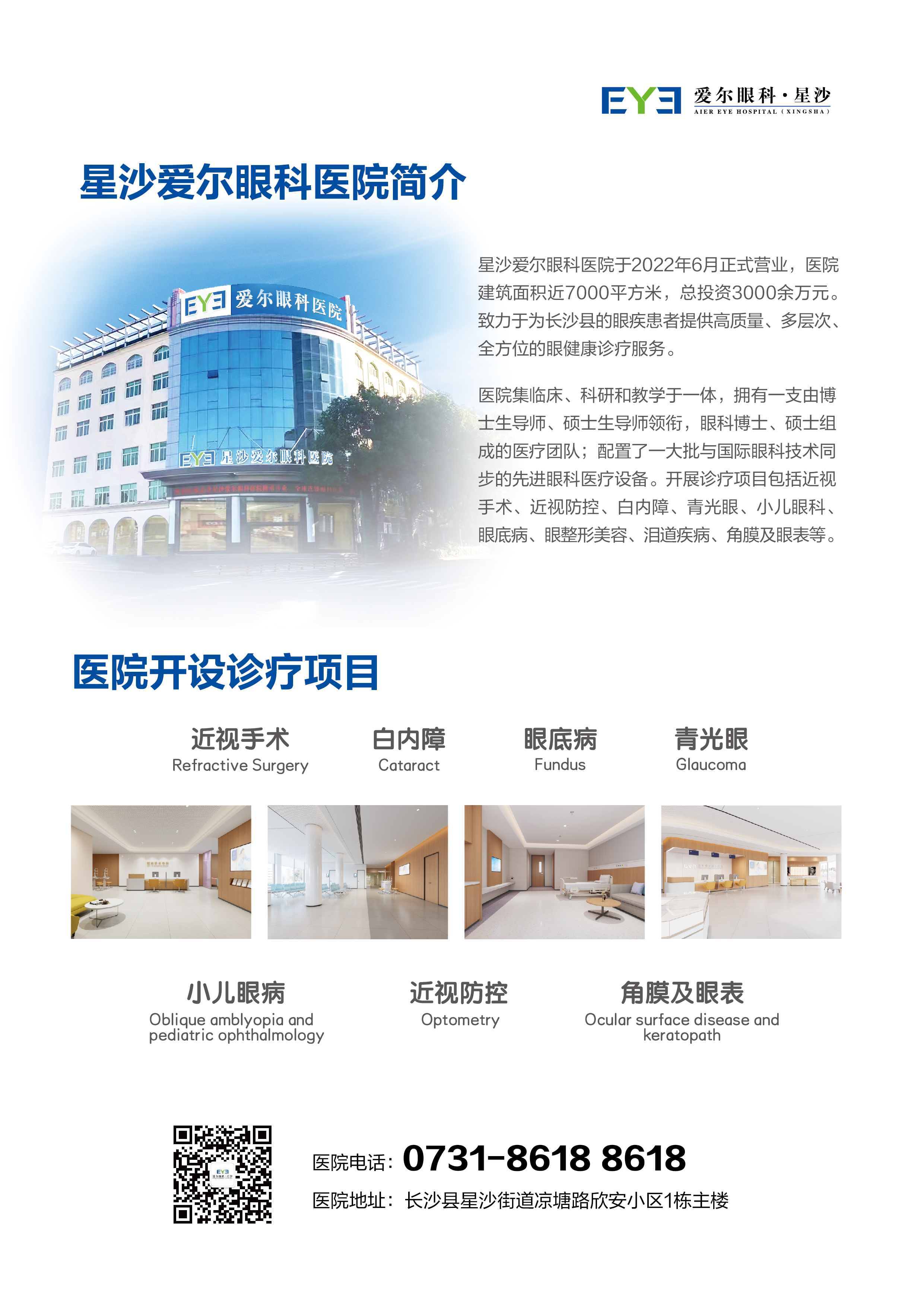 聊聊能治青光眼的星沙眼科医院，服务强的怎么选择