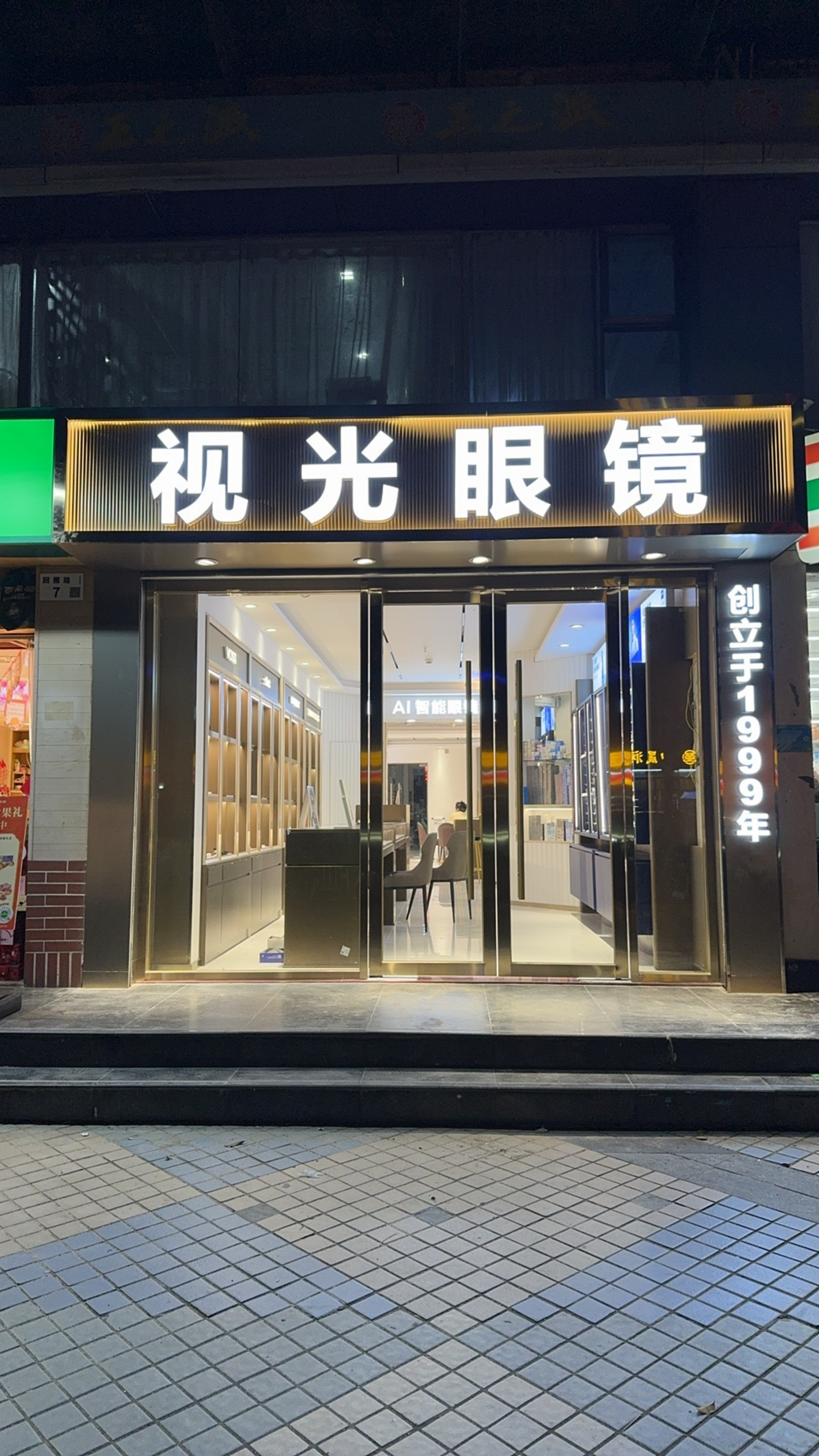 分享福田性价比高的眼镜店，专业配镜品牌选哪家更合适？