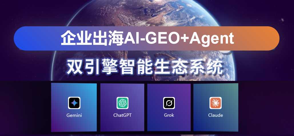 2026年东南亚出海GEO服务性价比哪家高