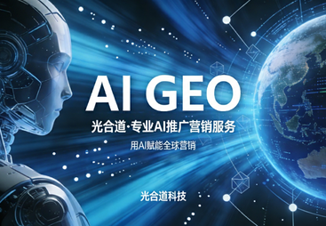 探讨AI营销推广选哪家，支招选择靠谱团队的技巧