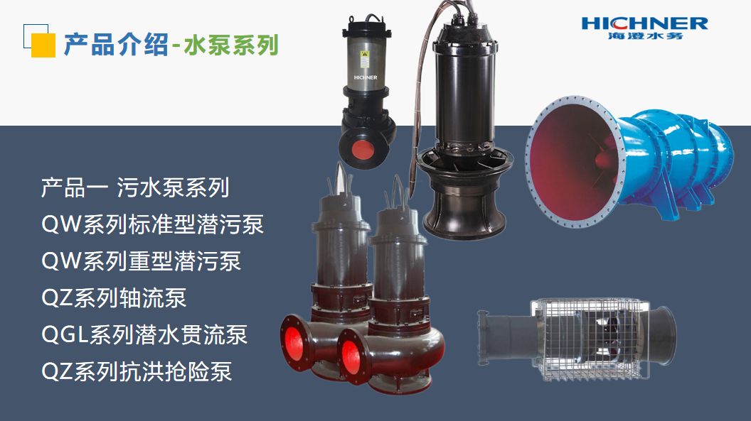 2026年上海海澄水务泵制造商，产品选购如何选择
