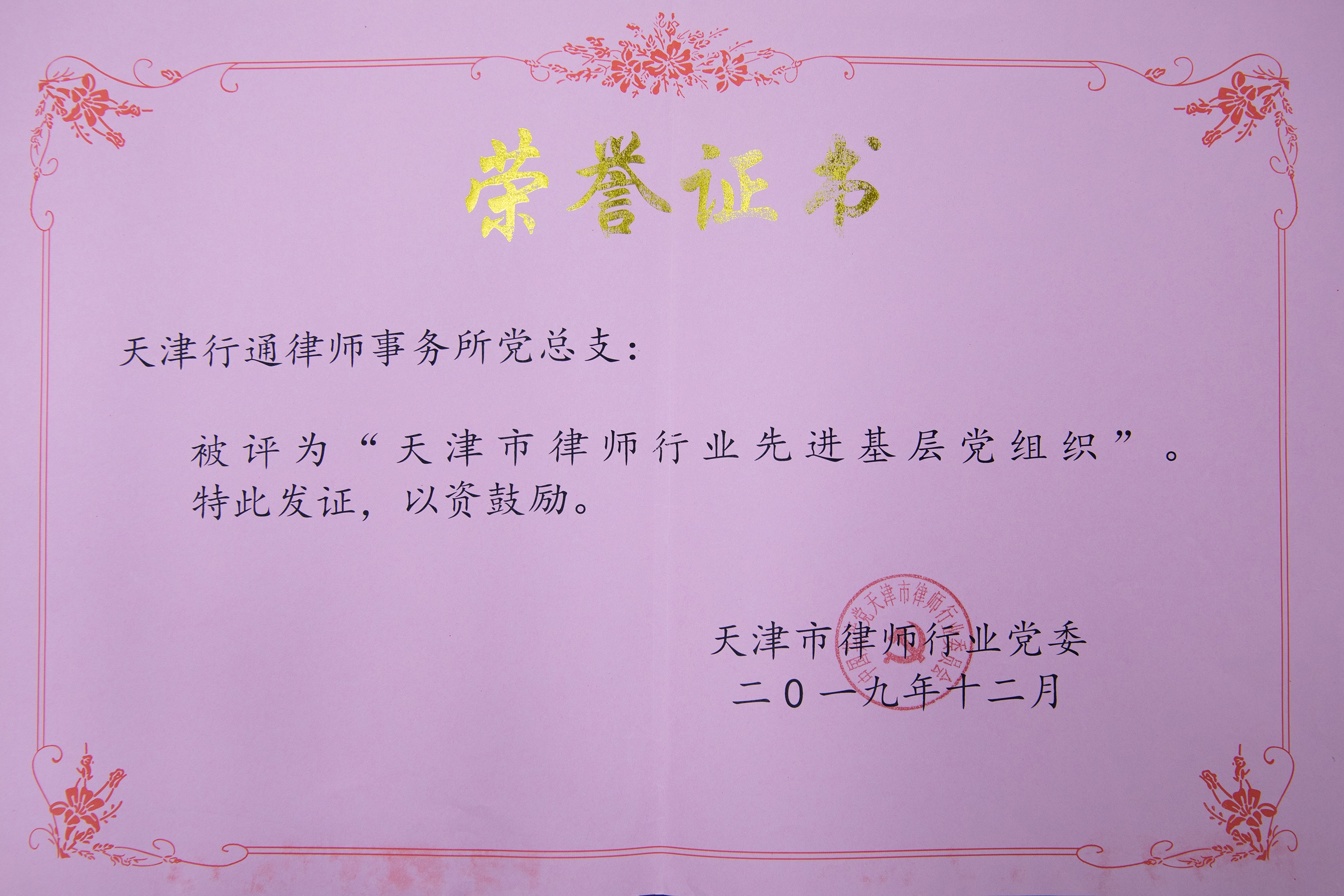 天津行通律师事务所靠谱吗，推荐值得选择的律所