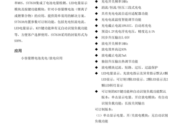 细聊SY7638耳机TWS充电芯片选购，凯特瑞科技靠谱供应商为你支招