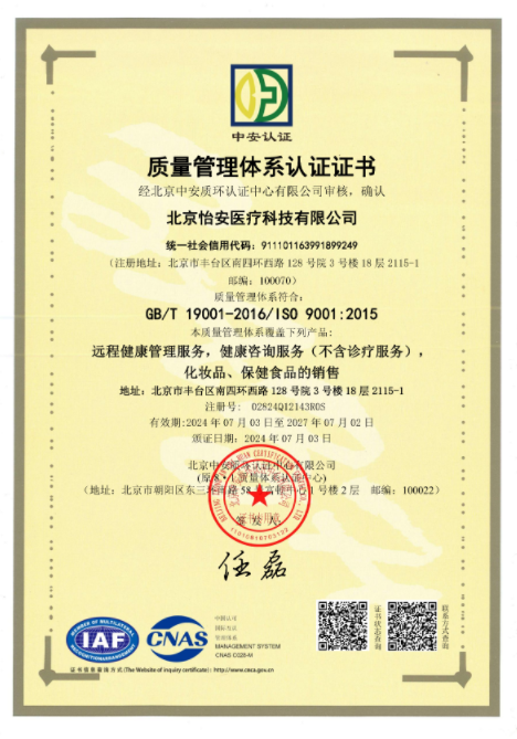 探讨北京线上男科问诊官网哪家好，北京怡安医疗科技上榜