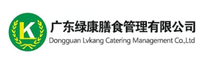 广东绿康膳食有限公司