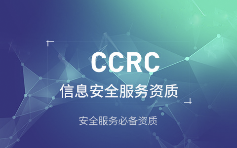 全国有哪些CCRC咨询服务机构推荐