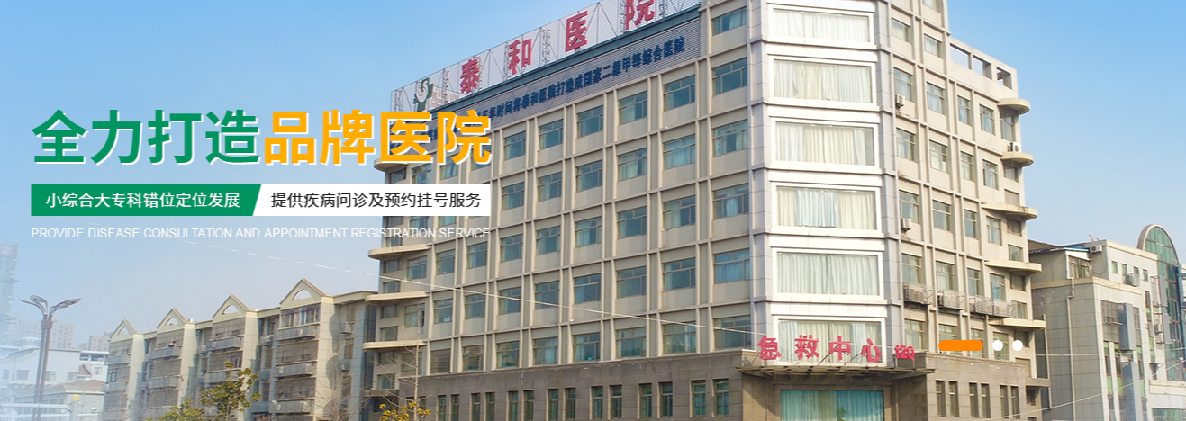 如何选睢宁骨伤科服务，睢宁泰和医院口碑良好值得考虑