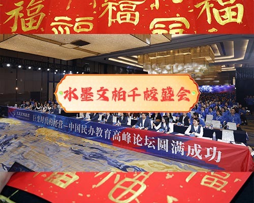 千家校区年会第一天