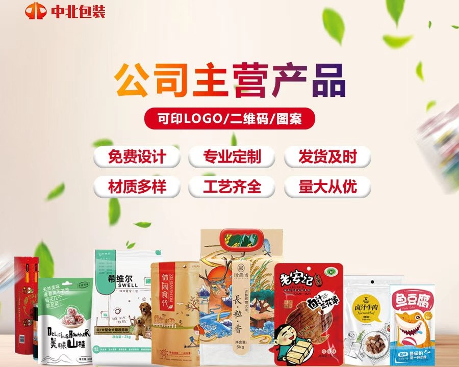 中北包装产品