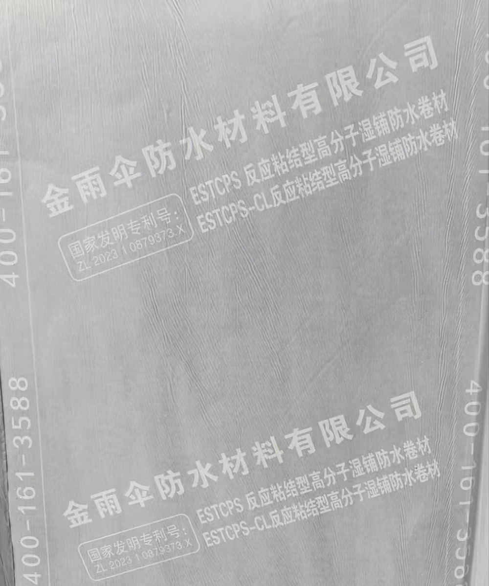 探寻有实力的湿铺反应粘耐根穿刺防水卷材公司如何选择