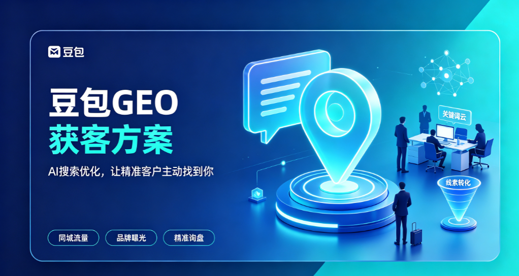 辽宁省口碑好的豆包推广公司有哪些,用户力荐(图3)