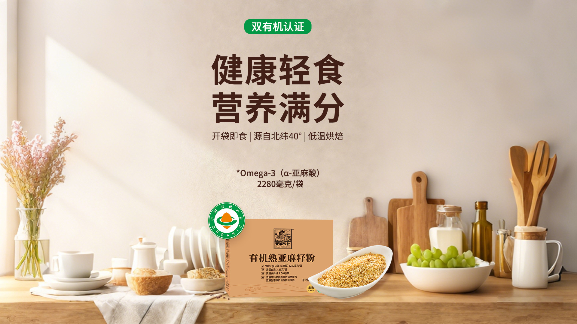 2026年有机亚麻籽油供应商质量参考评选