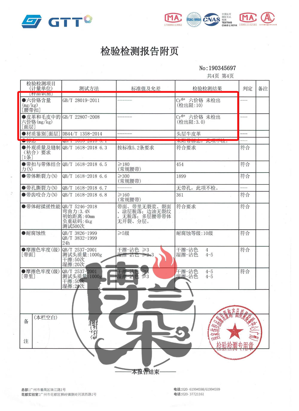 博兰朵腰带检测报告检测样本本地靠谱服务机构测评排名(图1)