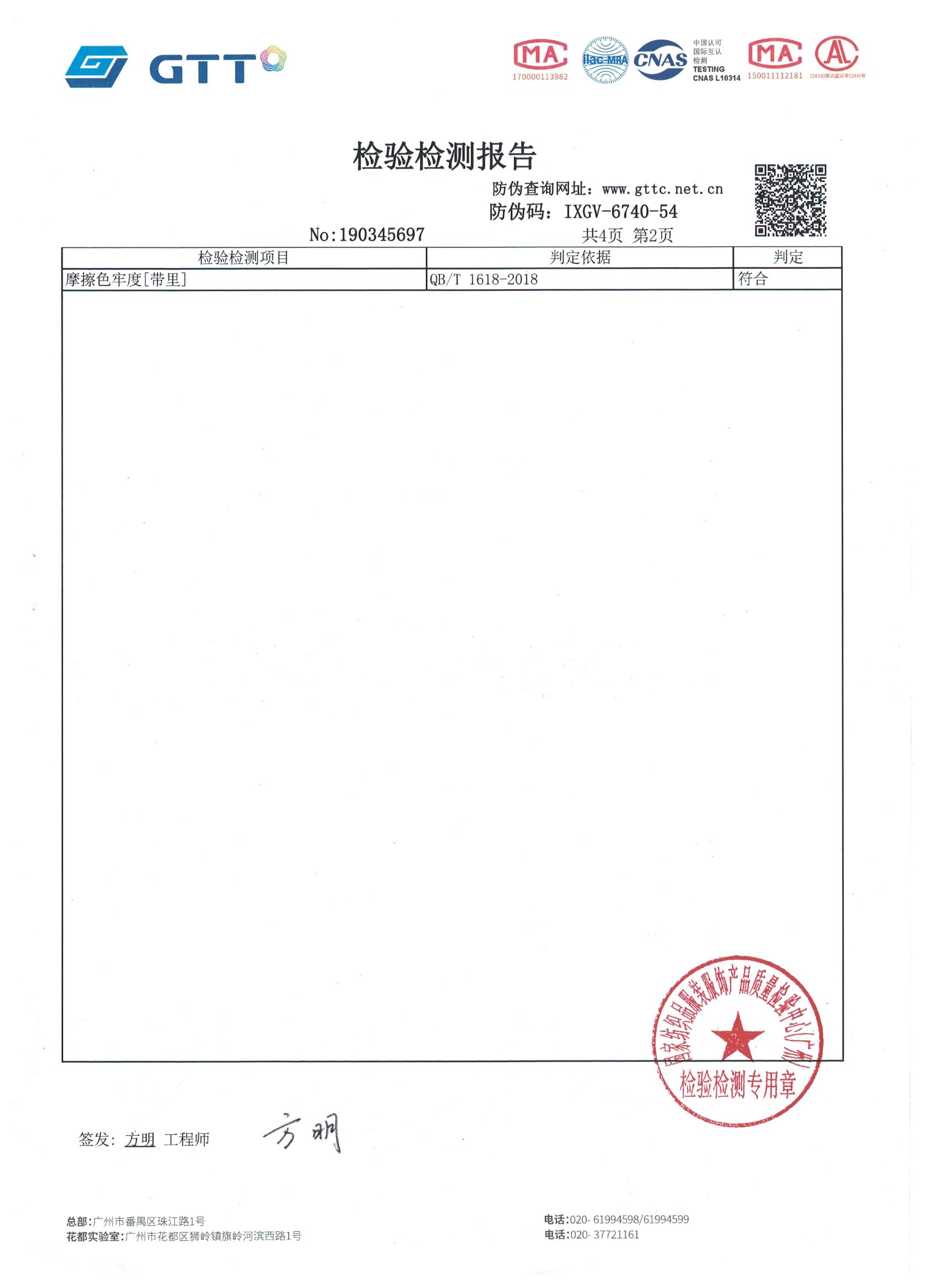 博兰朵腰带检测报告检测样本本地靠谱服务机构测评排名(图2)