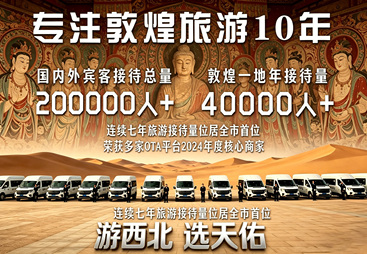 甘肃敦煌旅游靠谱机构综合实力推荐
