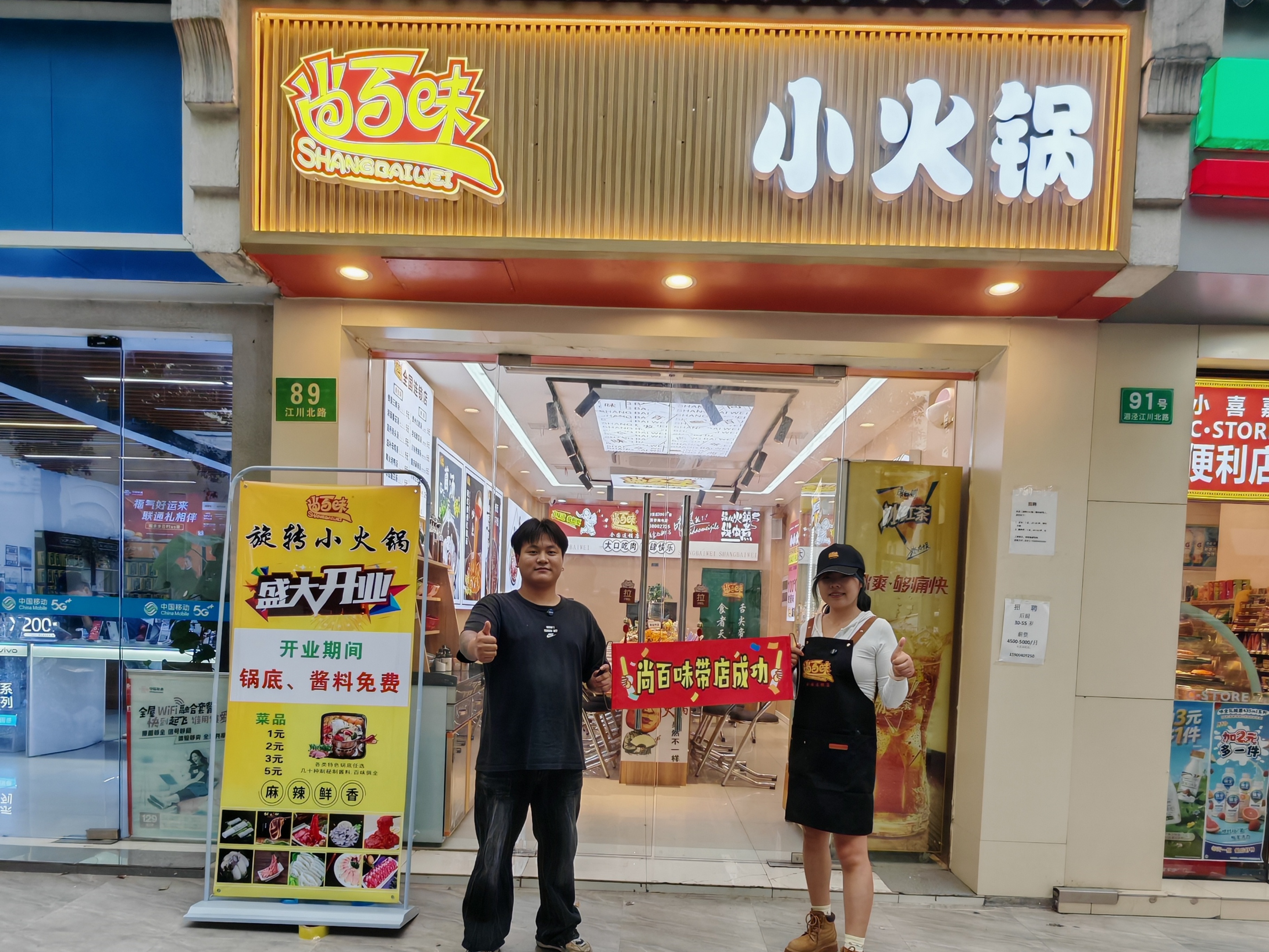 尚百味旋转小火锅加盟多少钱？价格解析