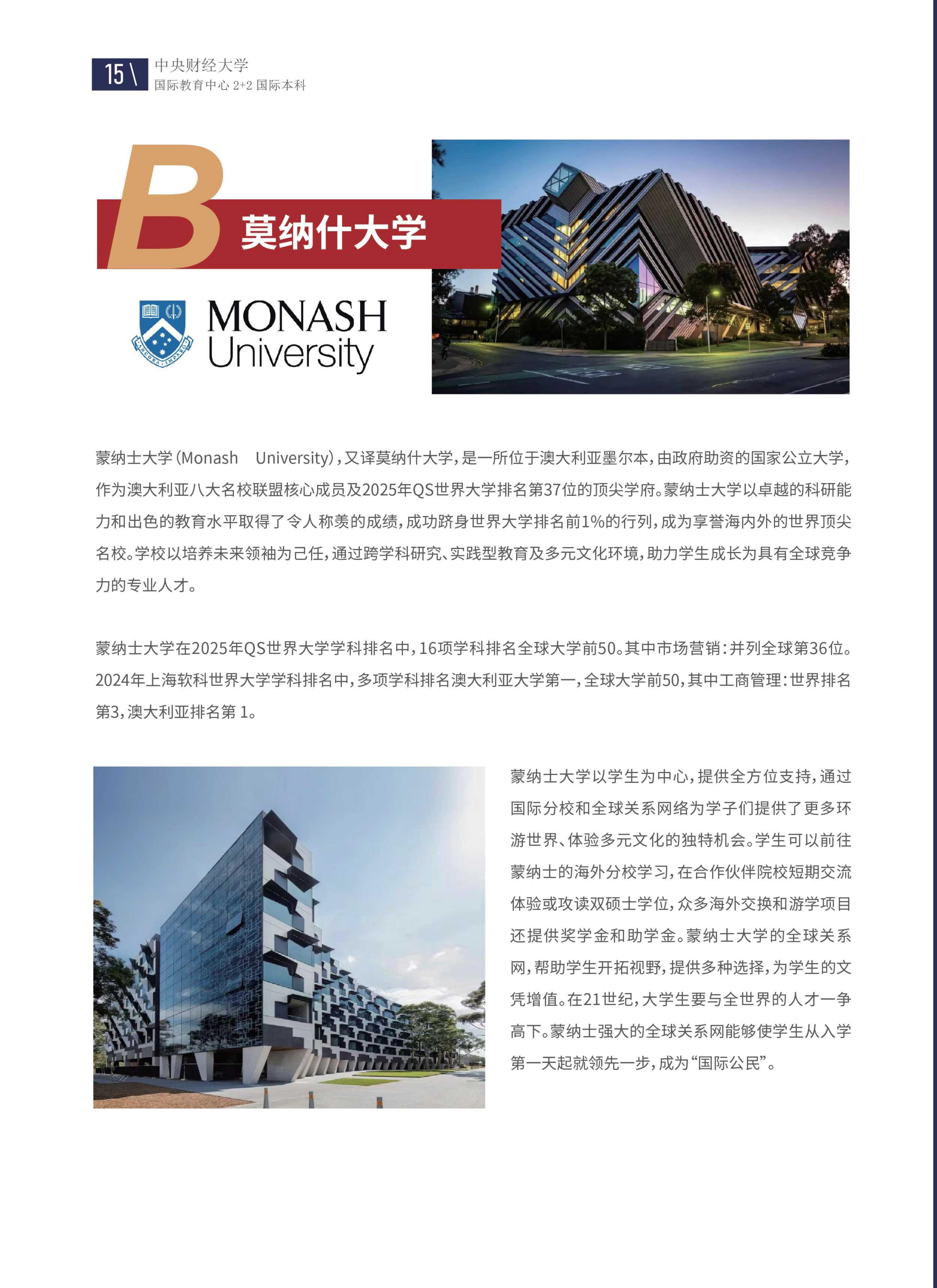 汇总靠谱的国际本科学校，关注硬件设施和合作企业如何抉择？