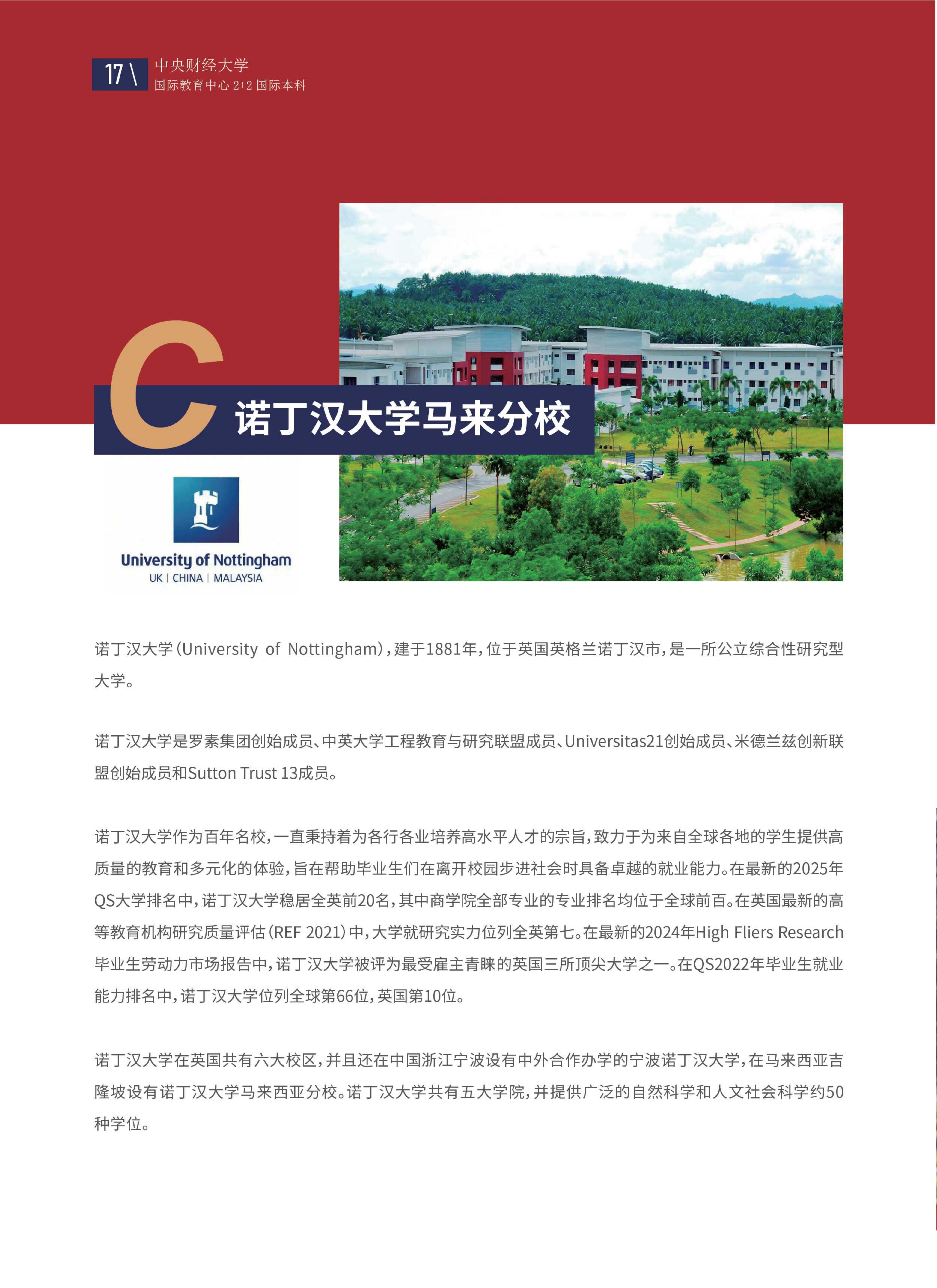 剖析优质国际本科院校，揭秘留学保障及收费标准