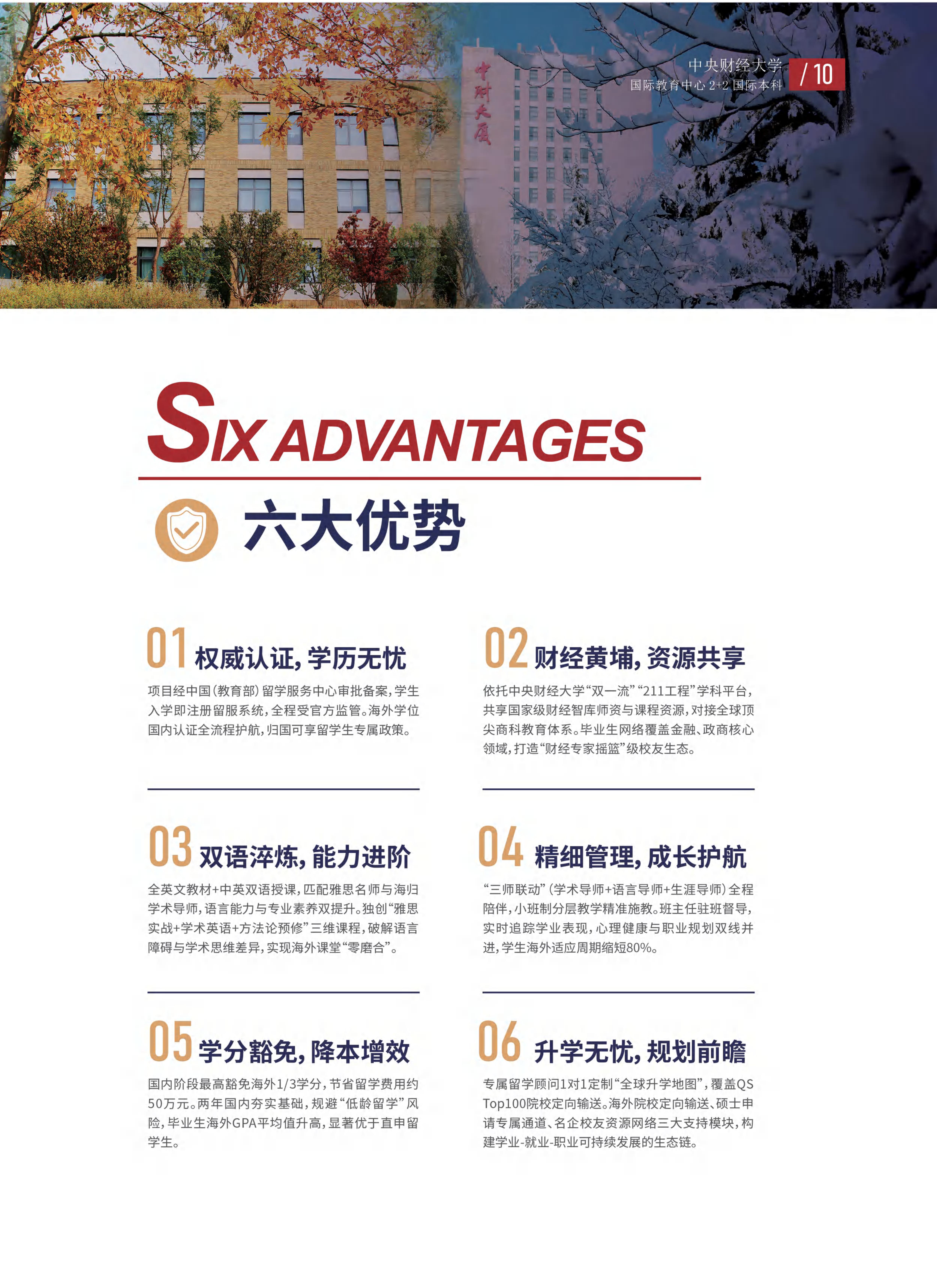 闲谈国际本科院校课程设置，未来发展值得期待的院校有哪些