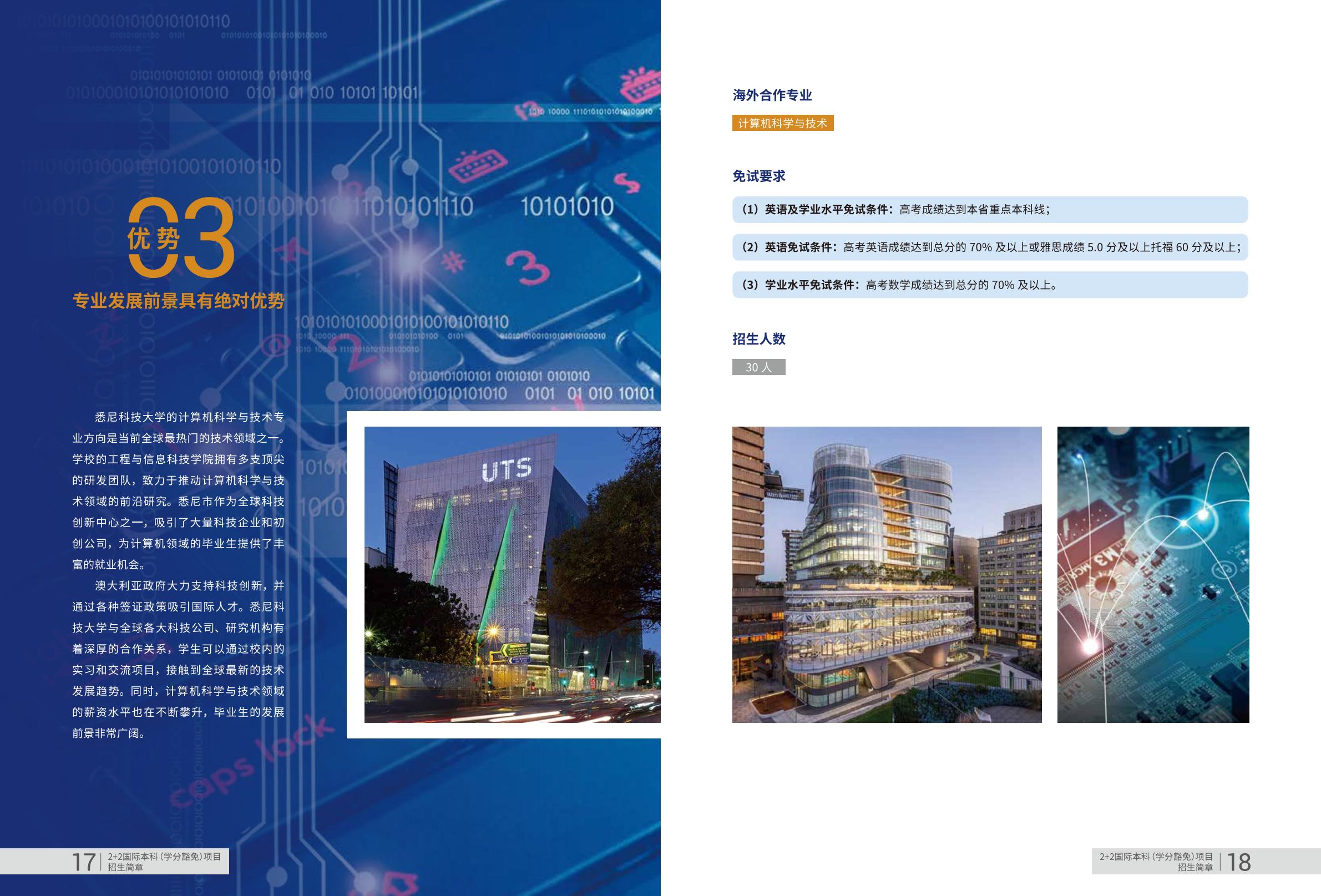 讲讲国际本科2+2学校哪家靠谱，毕业情况和收费标准要了解