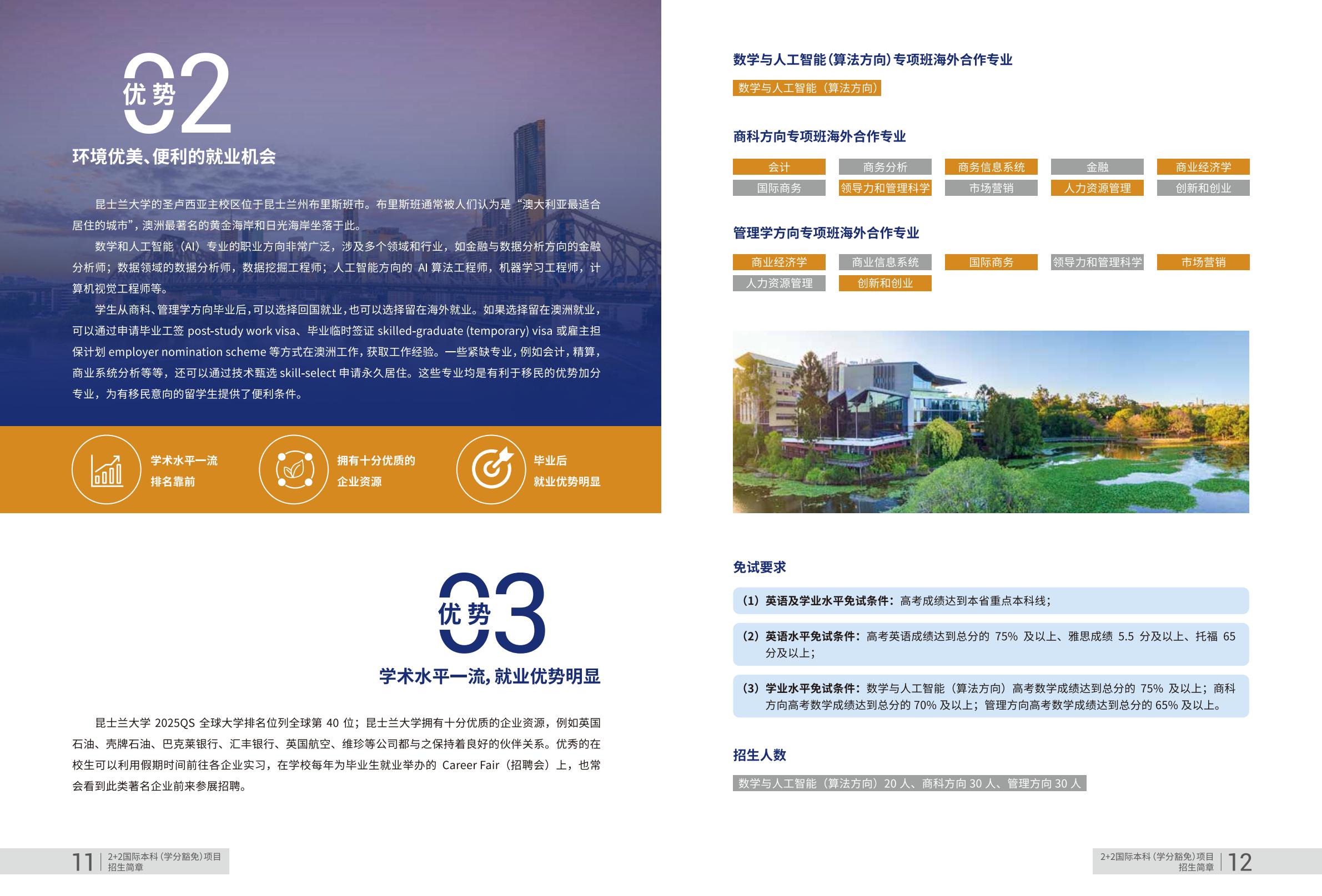 热议国际本科2+2学校，盘点口碑好的学校及特色专业情况