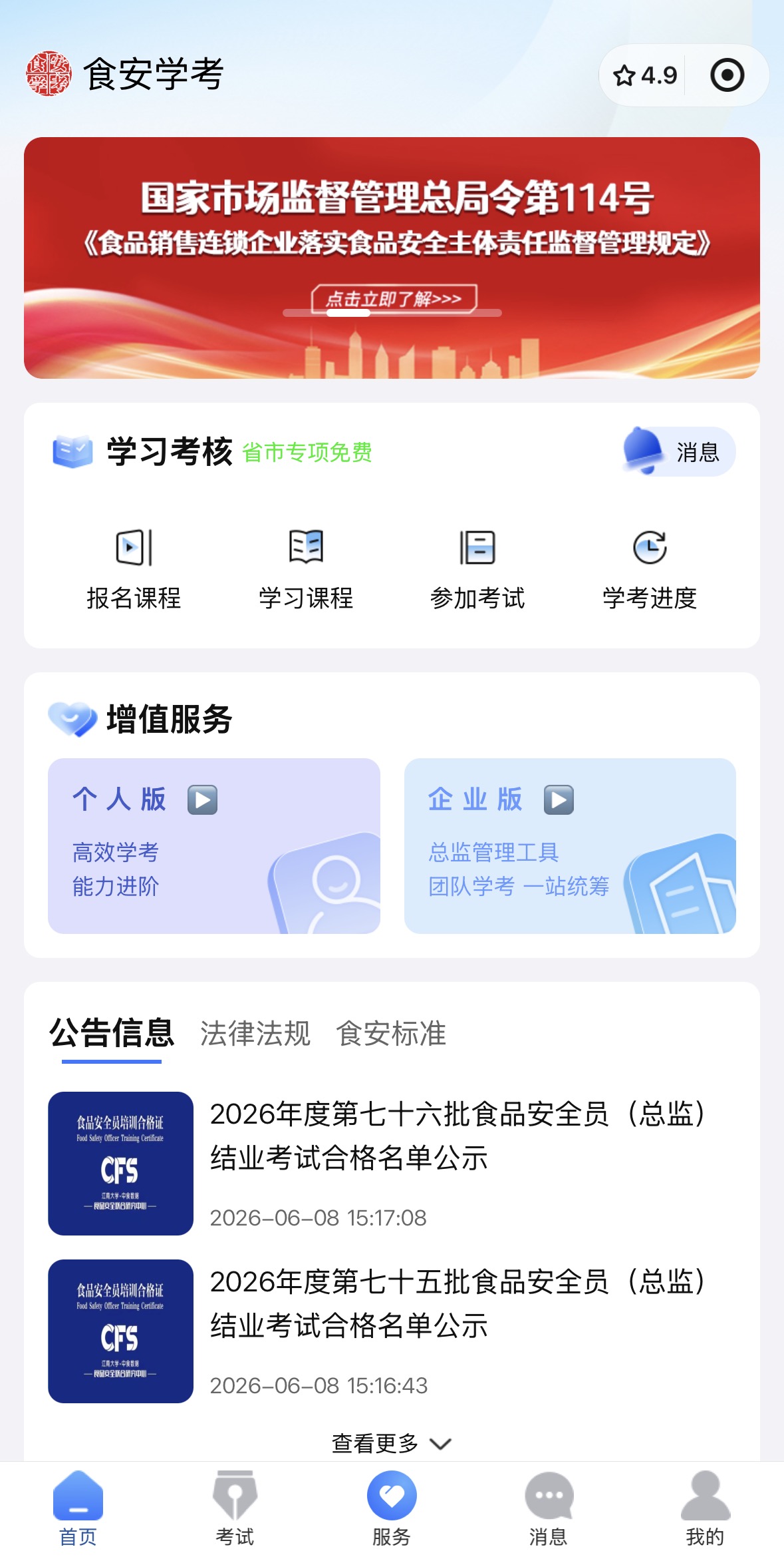 2026年知名的食品安全员培训学院成立年限与口碑汇总 2026年知名的食品安全员培训学院成立年限与口碑汇总