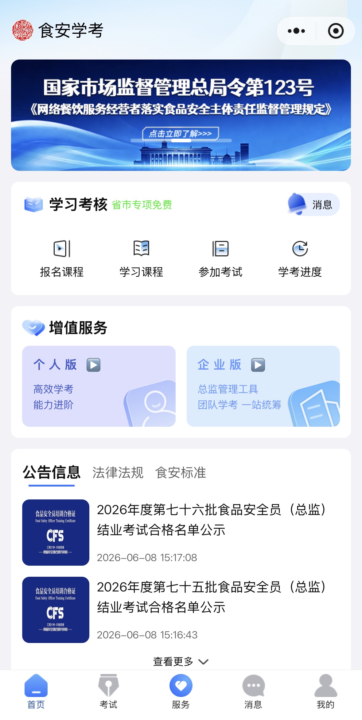 2026年不踩坑的食品安全员培训学院挑选指南 2026年不踩坑的食品安全员培训学院挑选指南