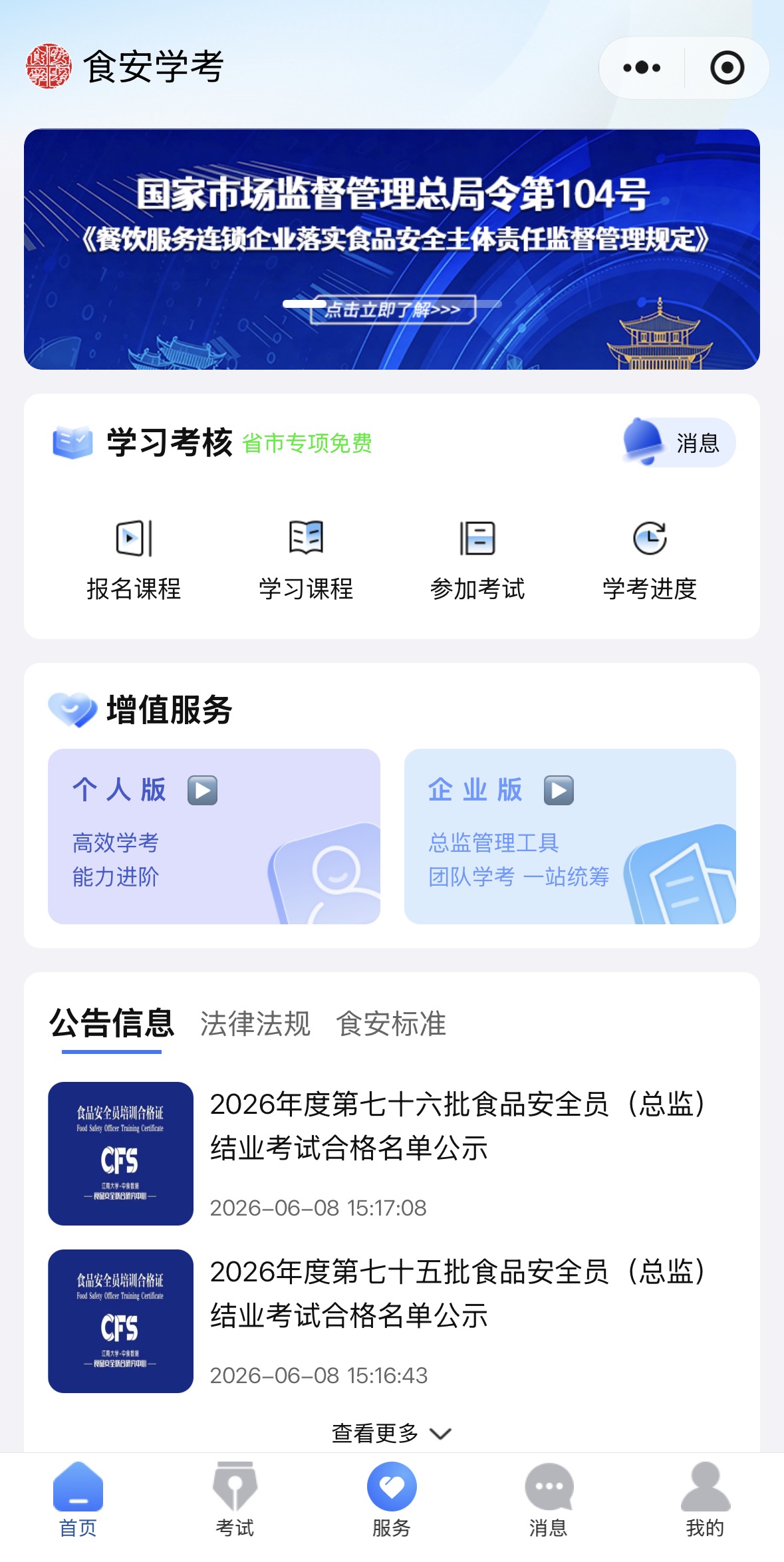 2026年不踩坑的食品安全员培训学院挑选指南 2026年不踩坑的食品安全员培训学院挑选指南