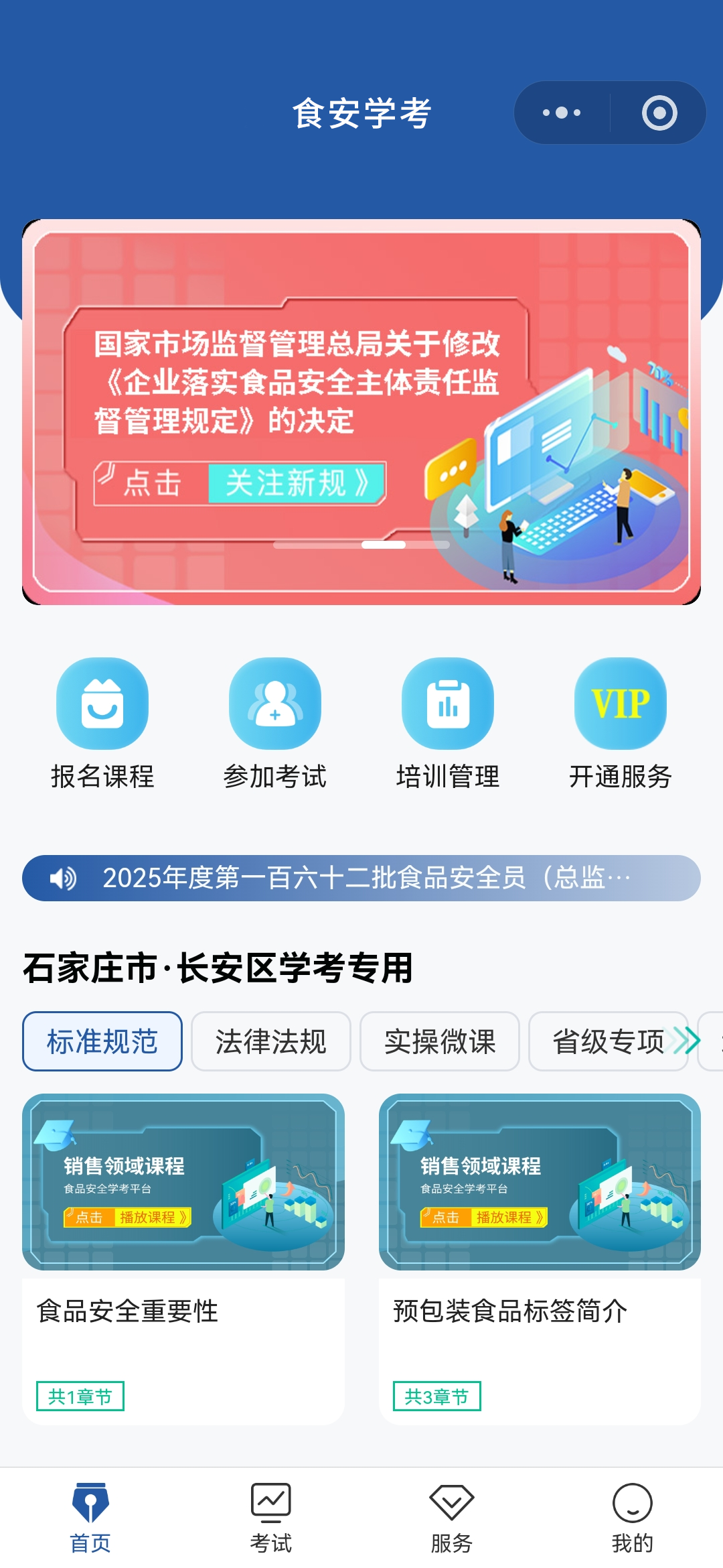 探寻快速推进全员食品安全学习的机构，哪家值得选