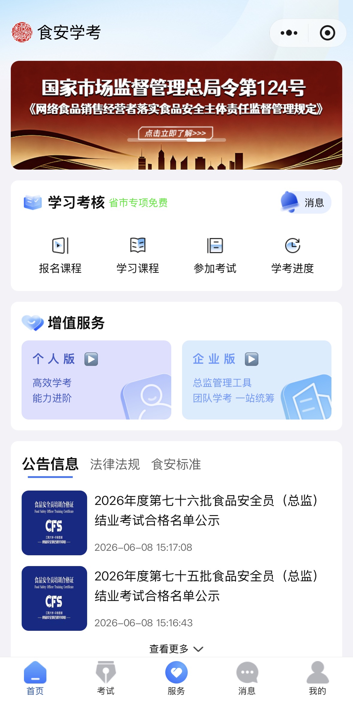 2026年服务不错的食品安全员培训机构实力参考 2026年服务不错的食品安全员培训机构实力参考