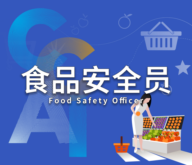 2026年知名的食品安全总监培训学校行业口碑汇总 2026年知名的食品安全总监培训学校行业口碑汇总