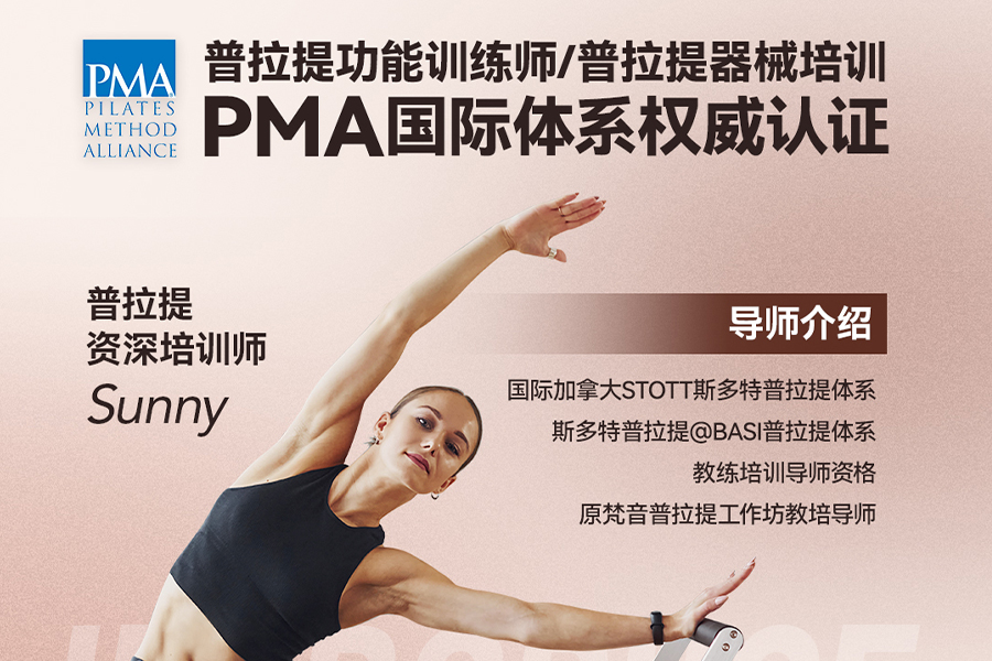 想做普拉提进阶培训？这几个品牌值得推荐