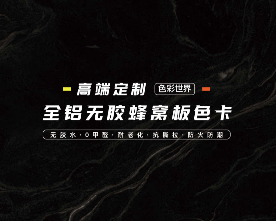 康楚蜂窝板电子色卡