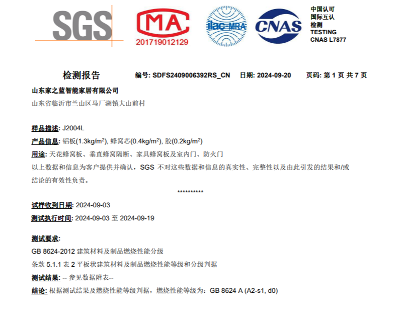 康楚套装门检测报告