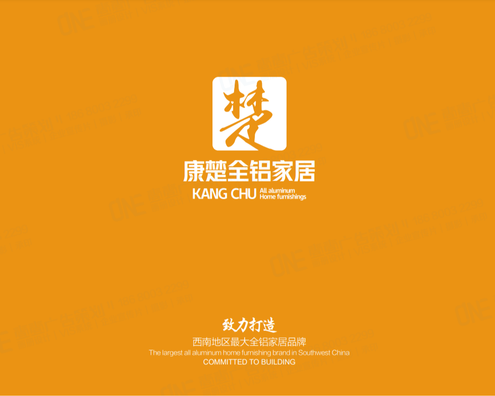 康楚全铝家居