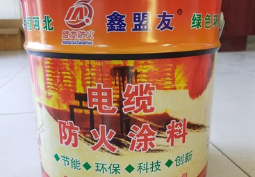如何选择靠谱的阻燃电缆防火涂料公司？盟友防火支招