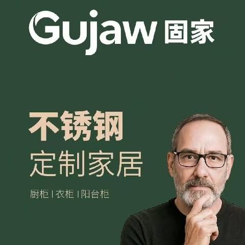 固家不锈钢全屋定制的性价比怎么样 固家不锈钢全屋定制的性价比怎么样