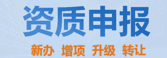 比较好的施工资质代办公司，华瑞建筑如何收费