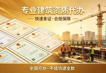 2026年口碑好的专业的房地产开发二级资质代办服务商推荐