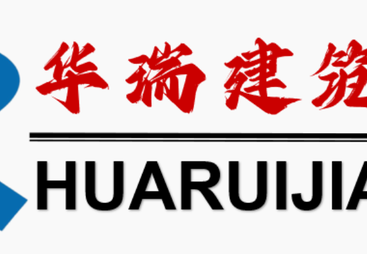建筑资质代办专业公司哪家好？华瑞建筑口碑出众