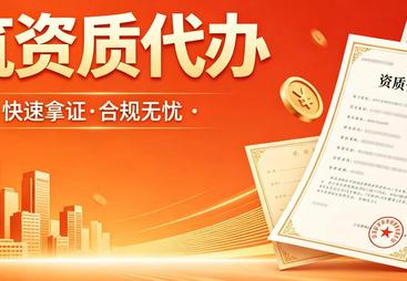 2026年资质齐全的市政工程二级资质代办服务商合作实力参考