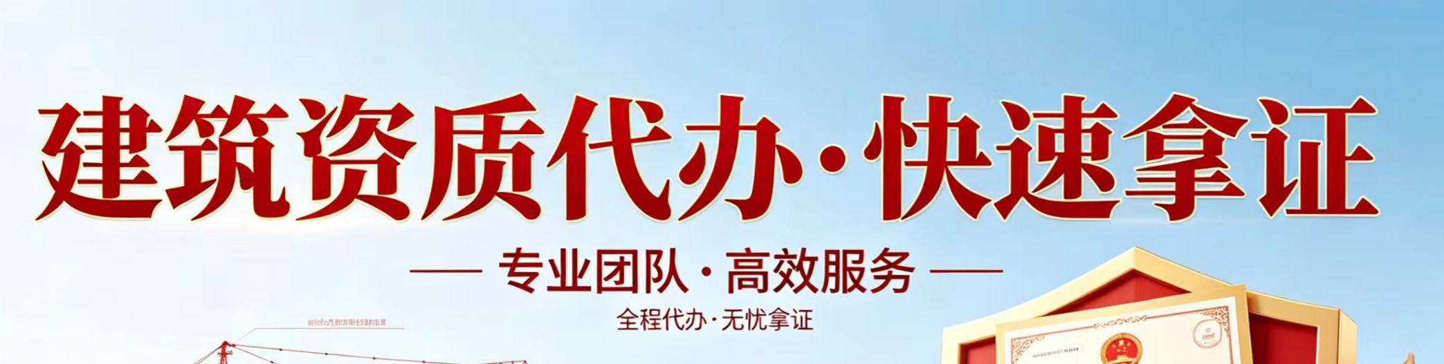 建筑资质代办证书费用知多少？深圳华瑞建筑咨询有限公司为你揭秘