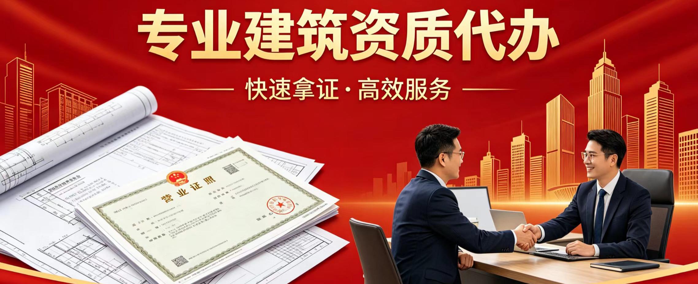 性价比高的建筑资质代办排名一览