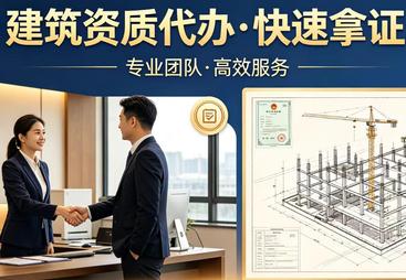 建筑资质代办哪家好？深圳华瑞建筑咨询有限公司