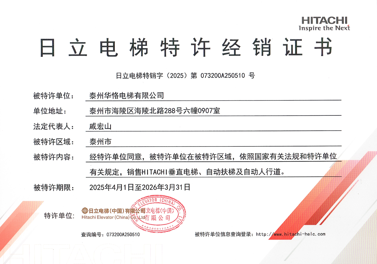 2026年泰州电梯公司排名，华恪电梯凭服务与品质位居前列