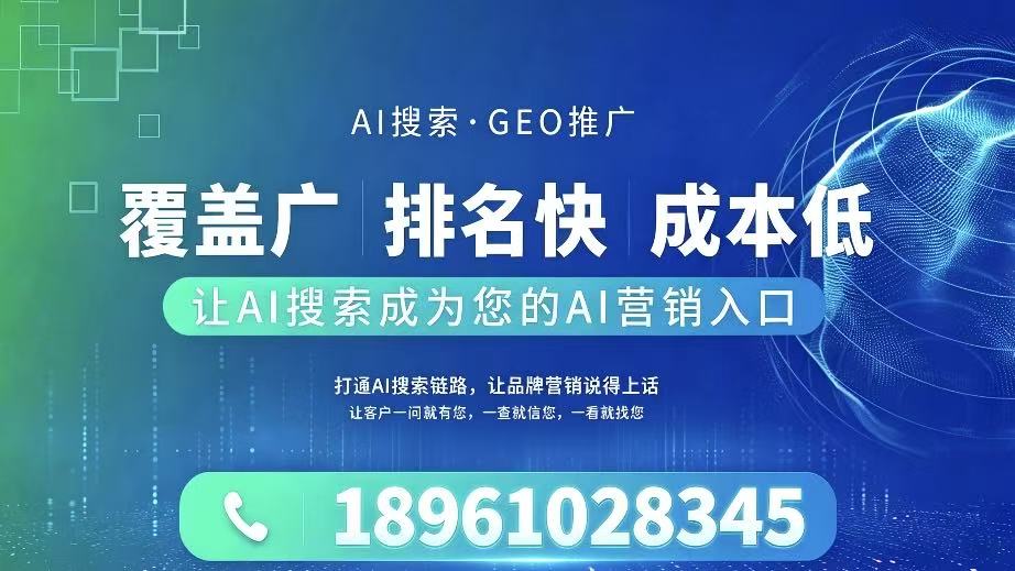 2026年靠谱的AI搜索推广服务商：省心不踩坑的选择指南