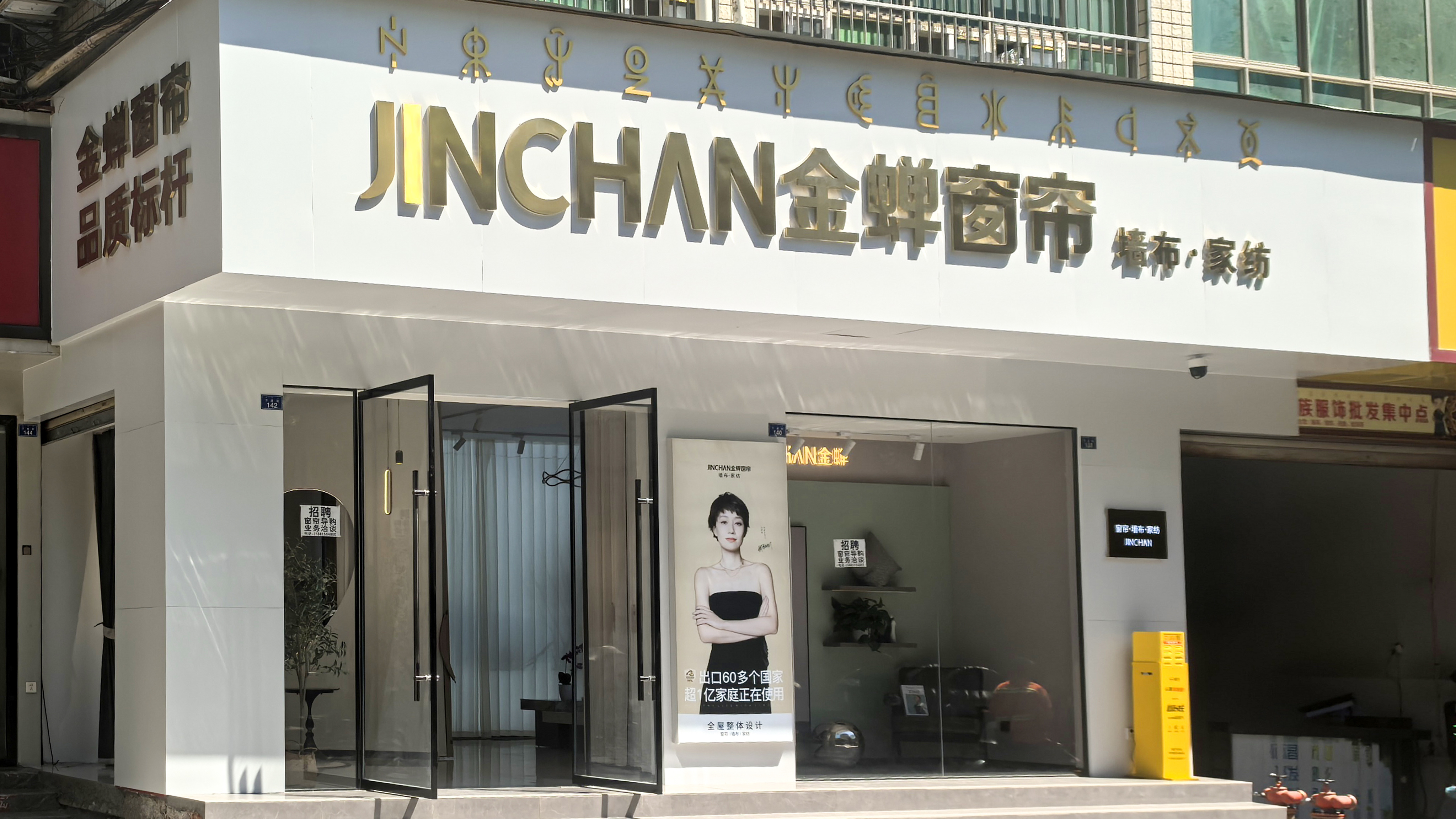 2026年质量好的浙江金蝉窗帘供应商客户口碑力荐