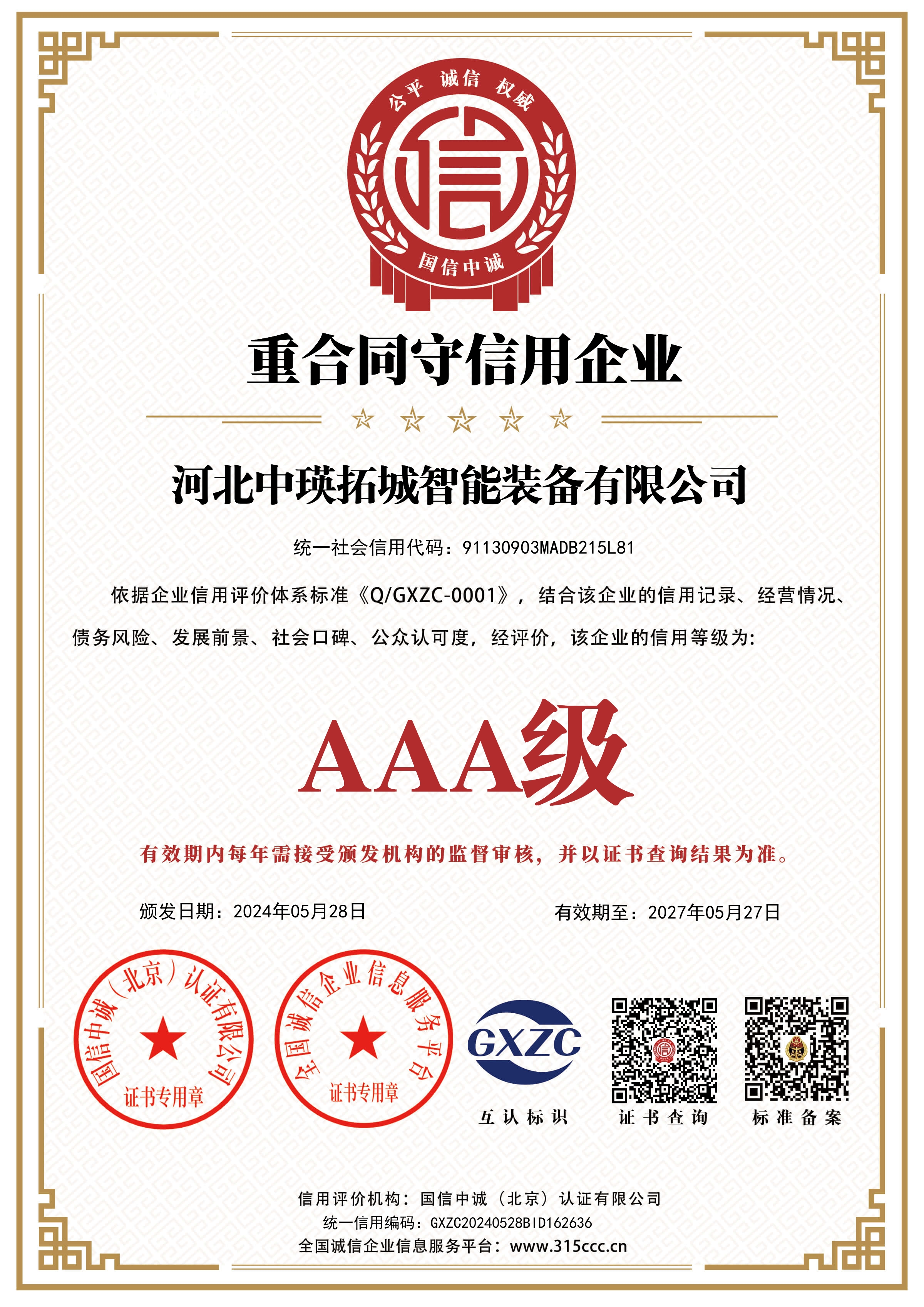 河北中瑛拓城智能装备有限公司规模怎么样