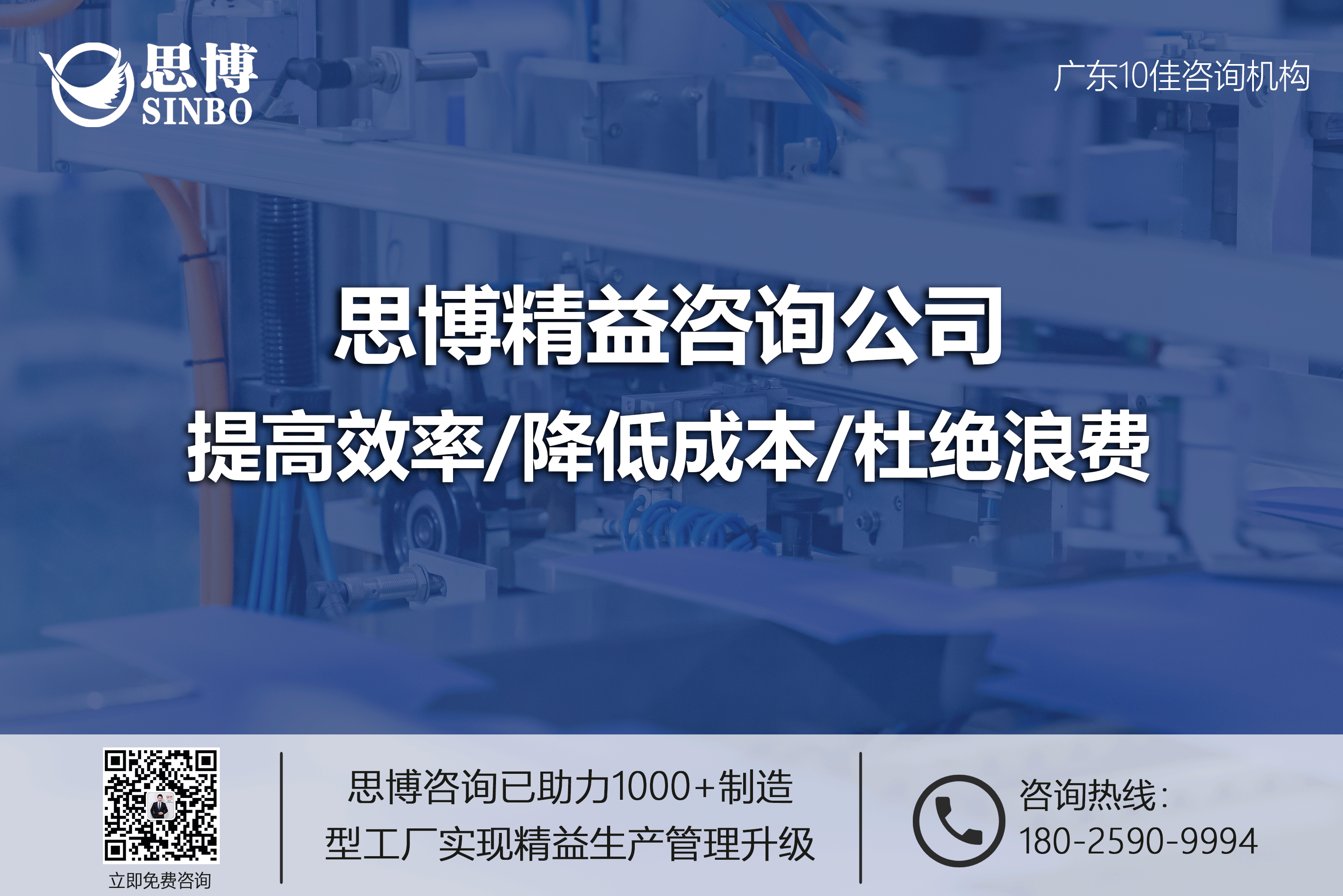 思博咨询,专注为制造企业提供精益生产方案 思博咨询,专注为制造企业提供精益生产方案